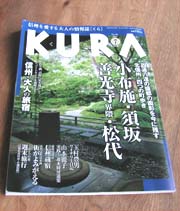 KURA表紙