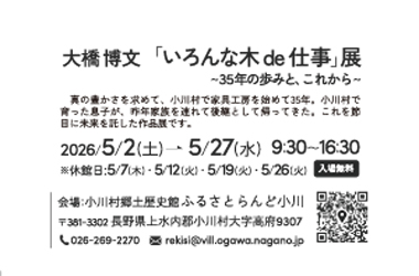 ＜いろんな木　de 仕事展＞（個展）