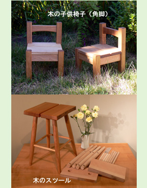 木のスツールキット＆木の子供椅子（角脚）