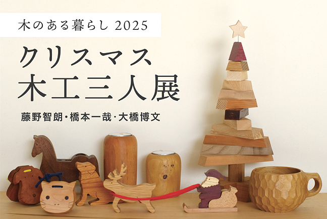 無垢の木のテーブル